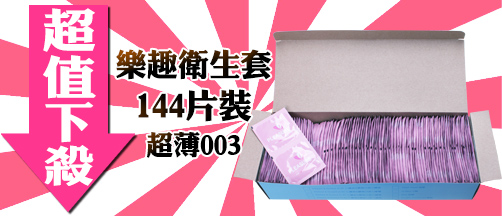 樂趣003